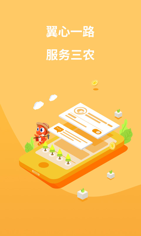 翼龙贷财富v5.1.6截图2