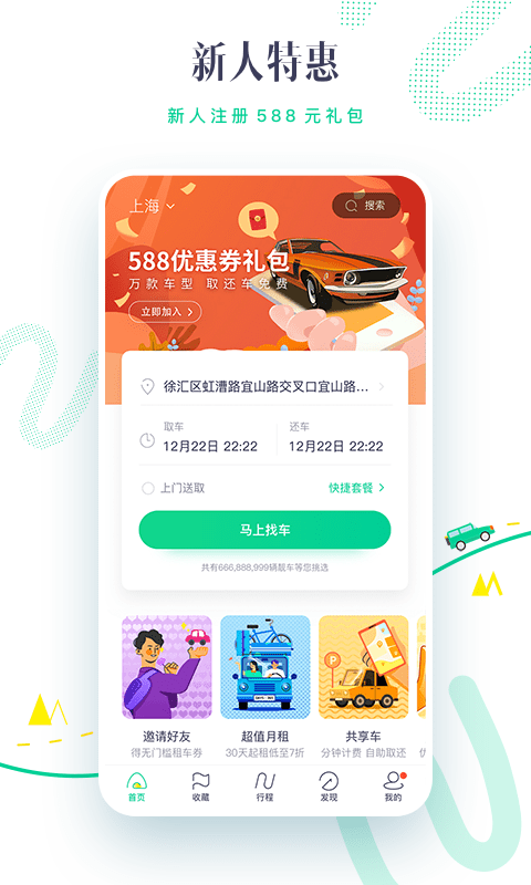 凹凸租车v6.3.3截图1