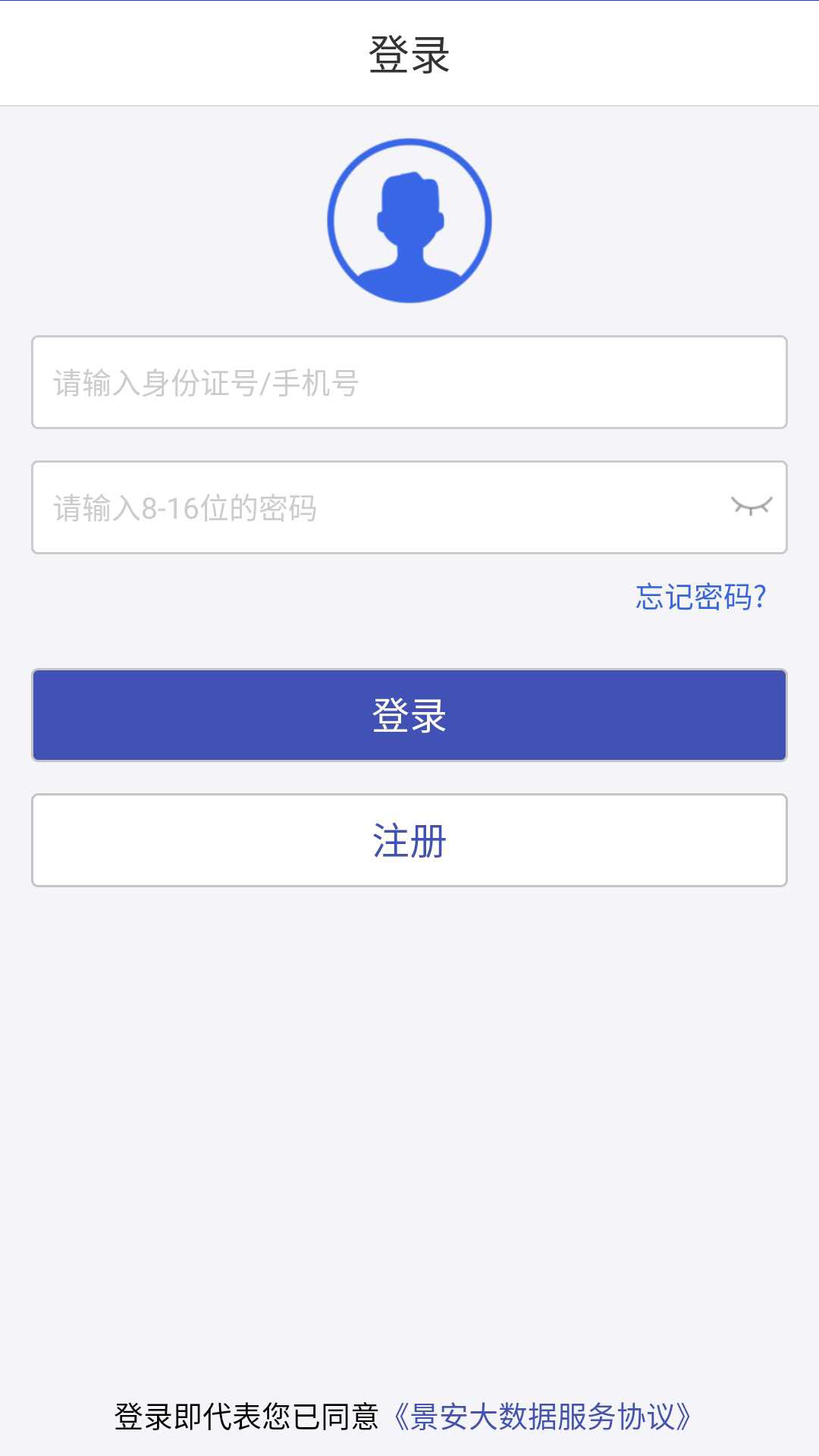 电子证件v2.0.8截图1