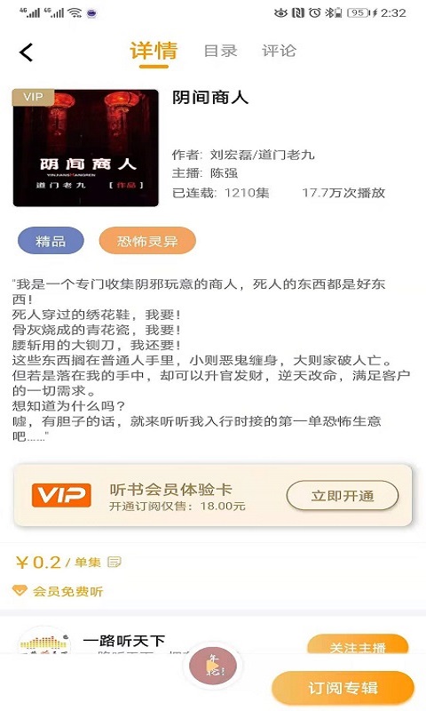 一路听天下v2.5.6截图3