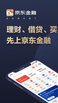 京东金融v6.0.53截图1