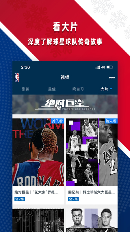 NBAv6.9.0截图4