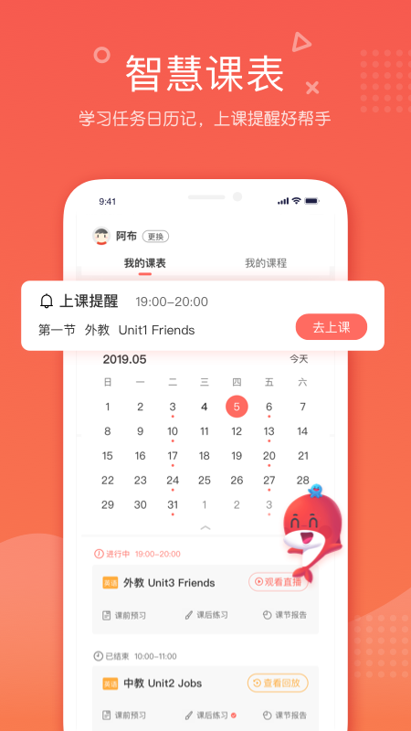 一起学网校v2.10.0.10045截图1