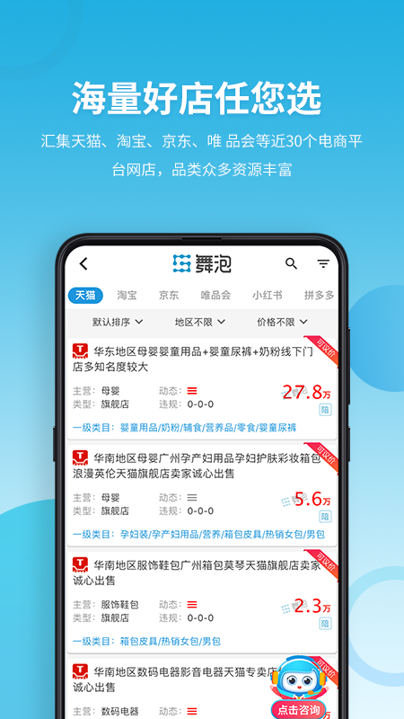 舞泡v2.1.9截图2