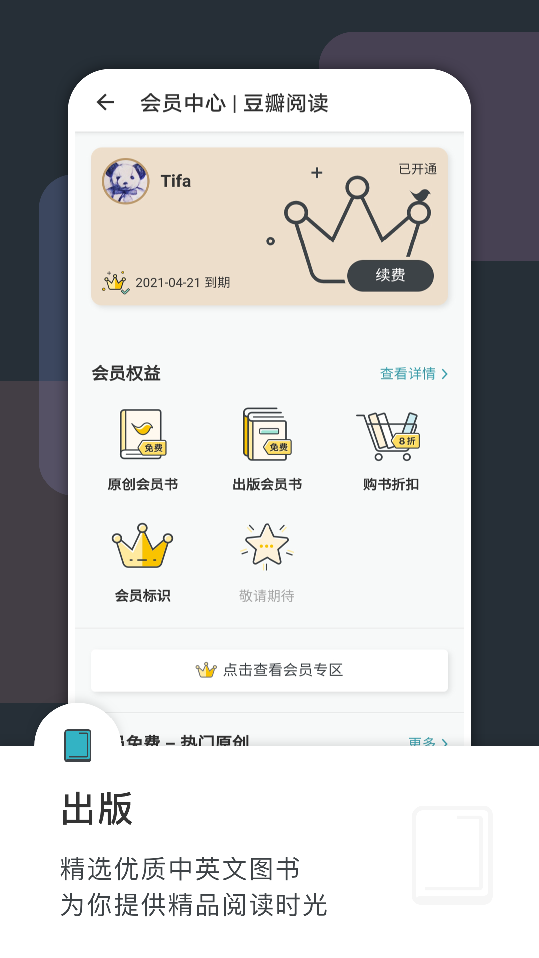 豆瓣阅读v5.14.0截图4