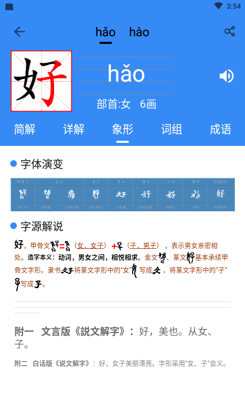 象形字典v3.8.9截图2