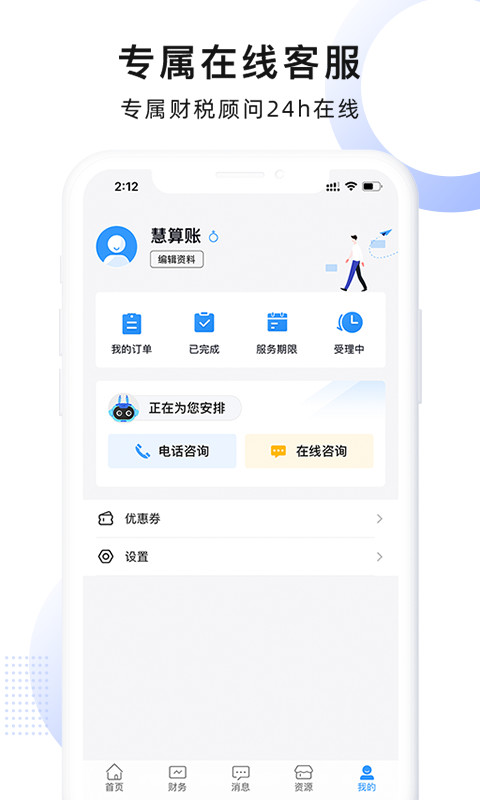 慧算账企业版v3.9.2.462229截图5