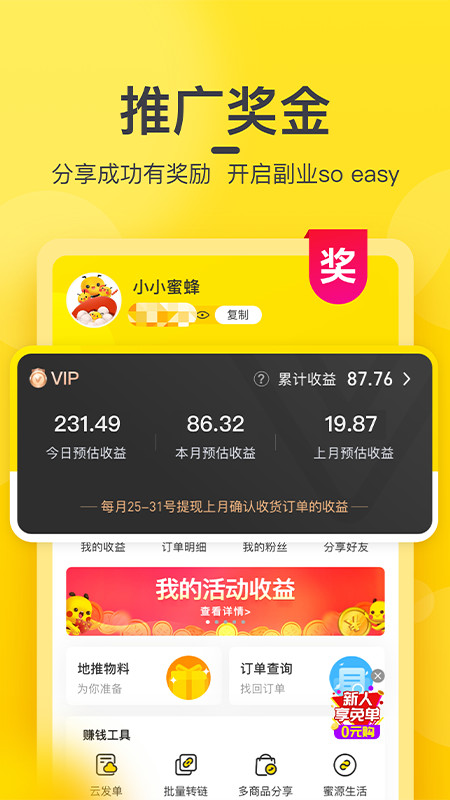 蜜源v6.2.9.1截图3