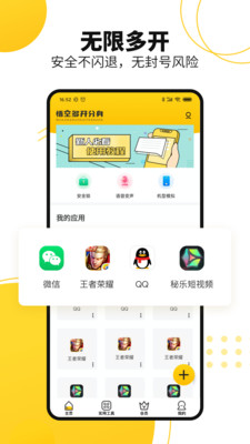 悟空多开分身v2.0.2截图1