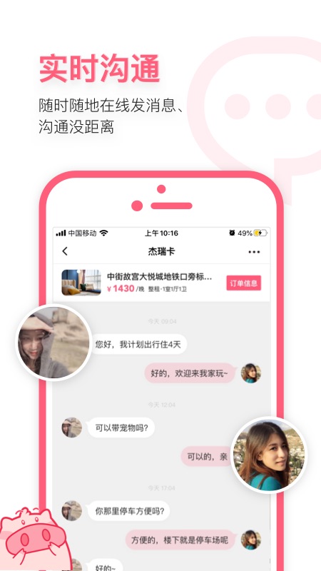 小猪v6.10.01截图4