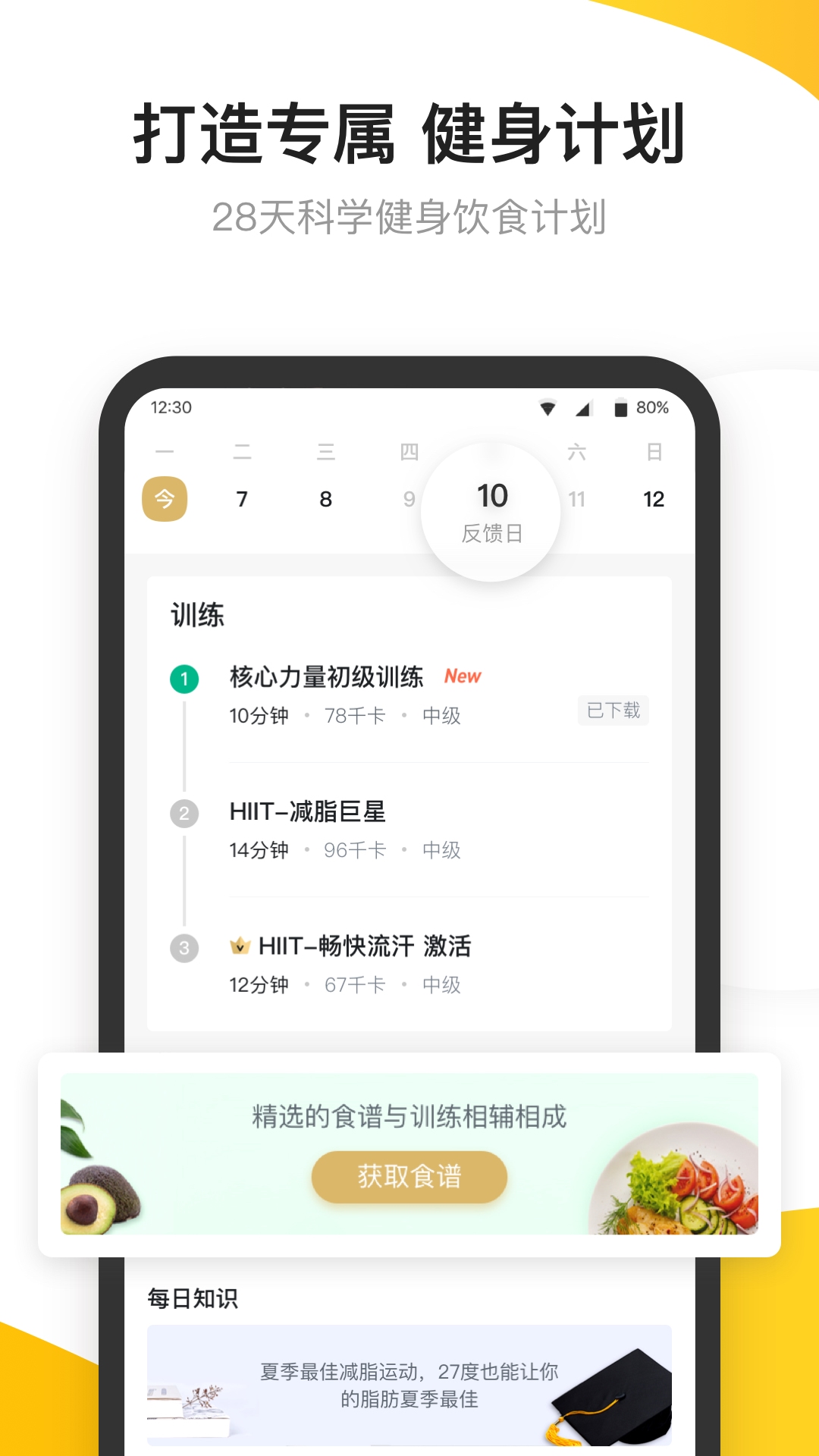 Fit健身v6.4.8截图2