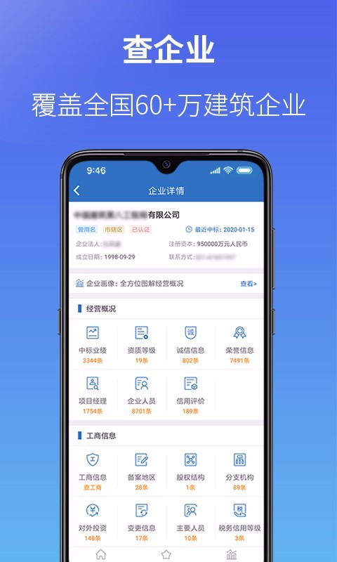 建设通v5.0.4截图2