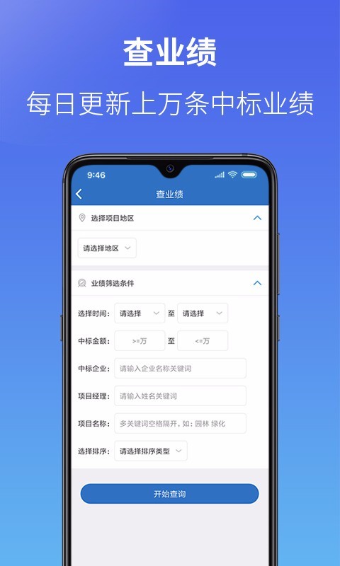 建设通v5.0.4截图5