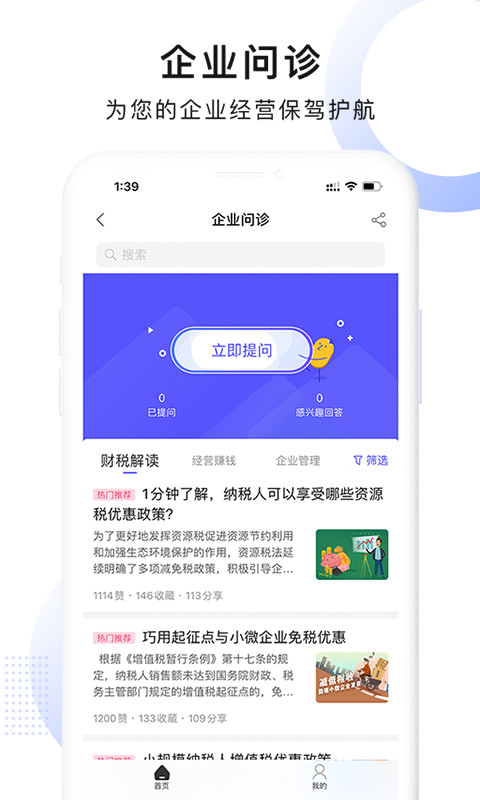 慧算账企业版v3.9.2.462229截图4