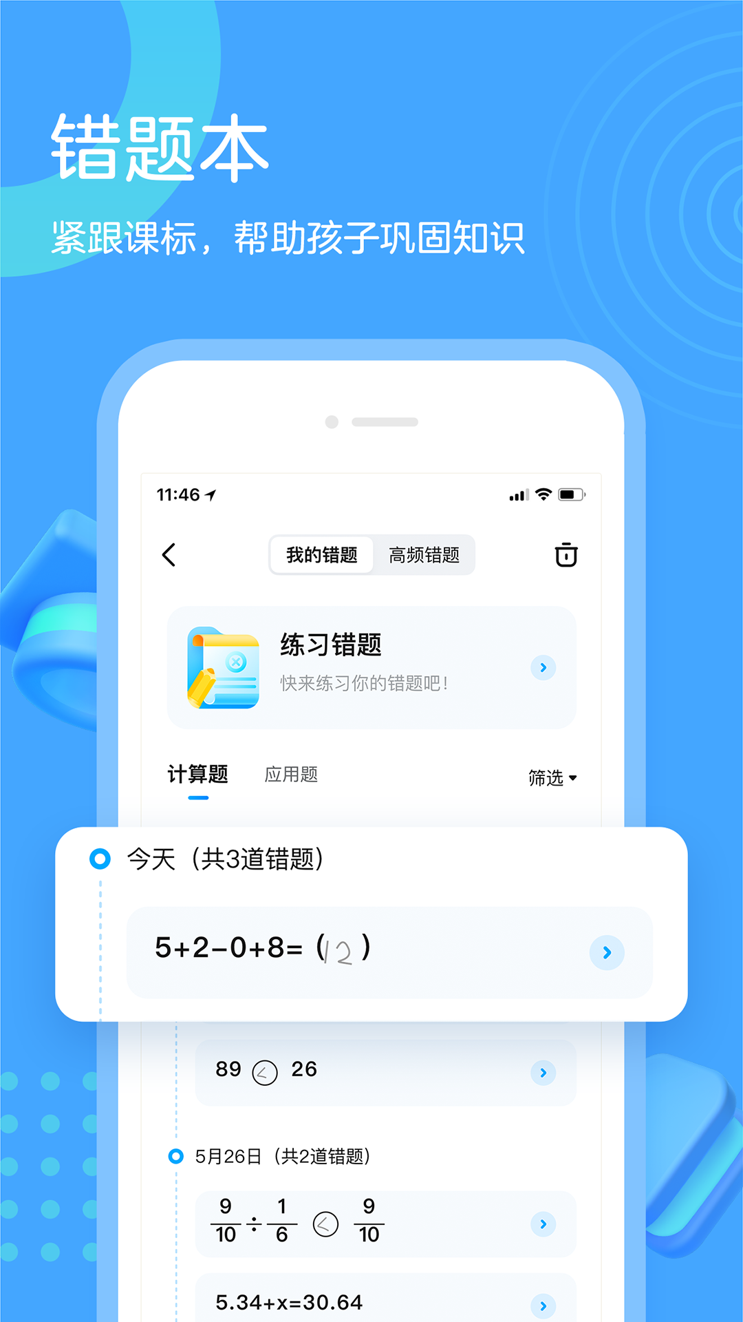 作业帮口算v5.0.0截图5