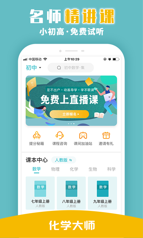 化学大师v4.0.3截图5