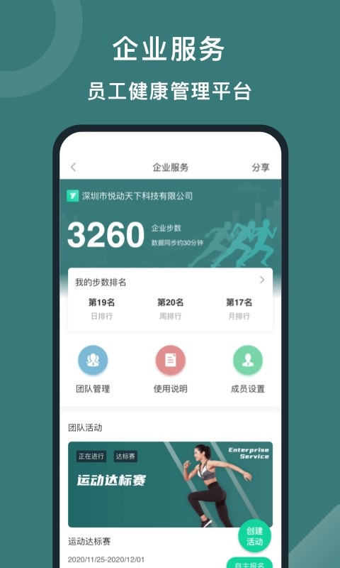 悦动圈v3.3.2.2.2截图3