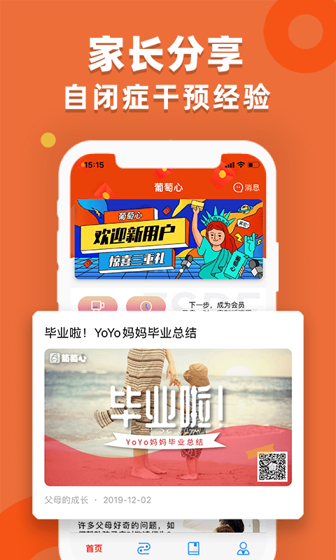 葡萄心v3.5.0截图3