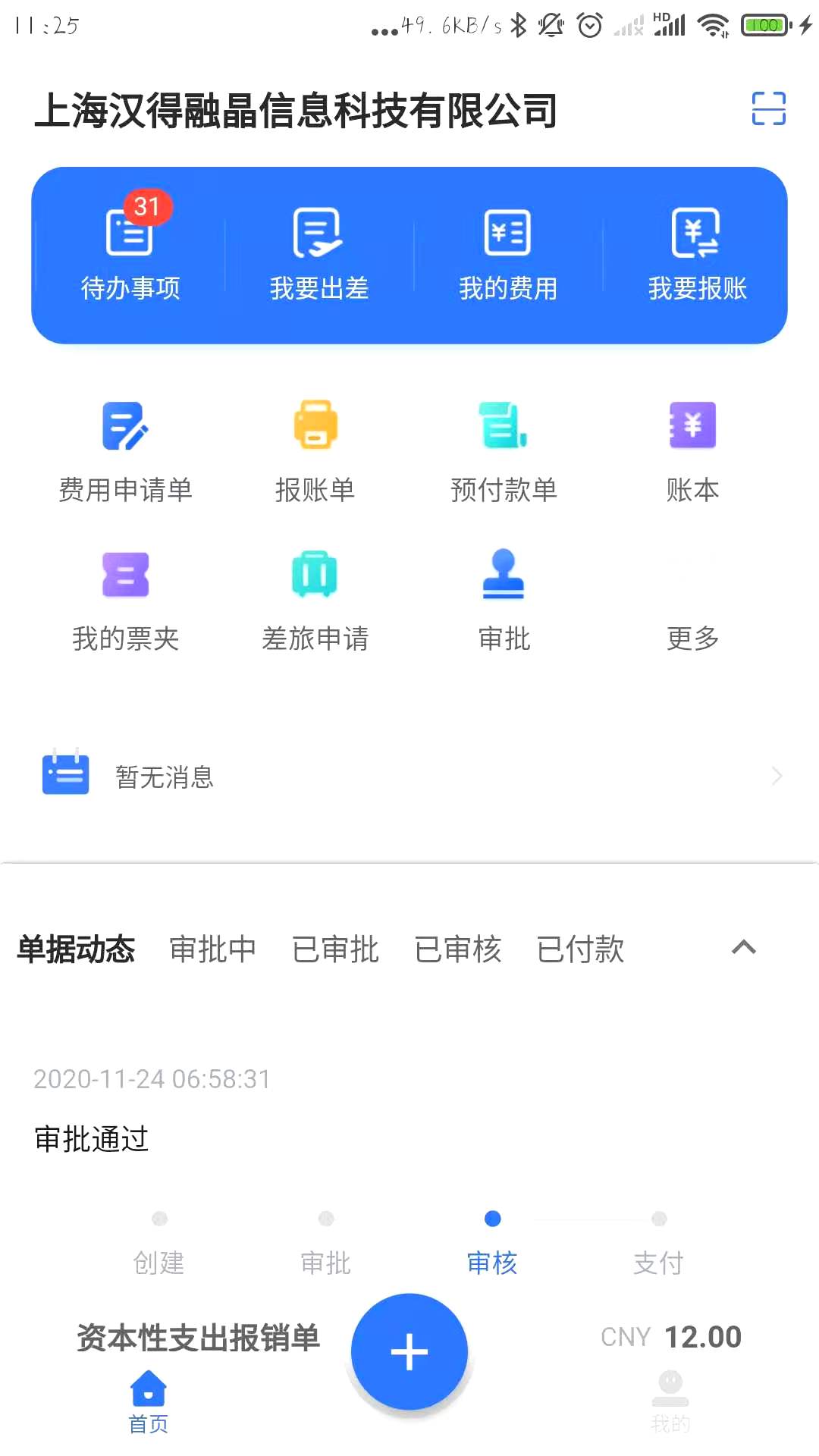 融智汇v2.11.0-20201019截图1