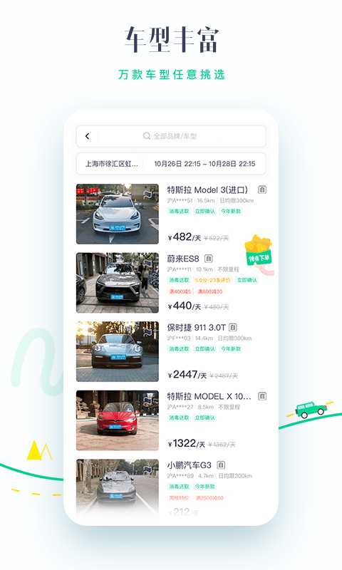 凹凸租车v6.3.3截图3