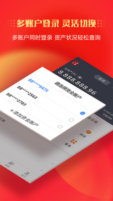 中信证券v3.03.037截图5