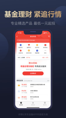 京东金融v6.0.53截图3