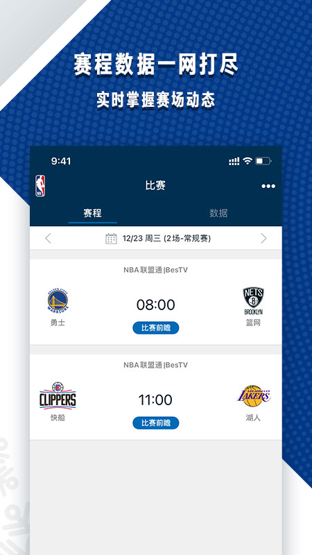 NBAv6.9.0截图2