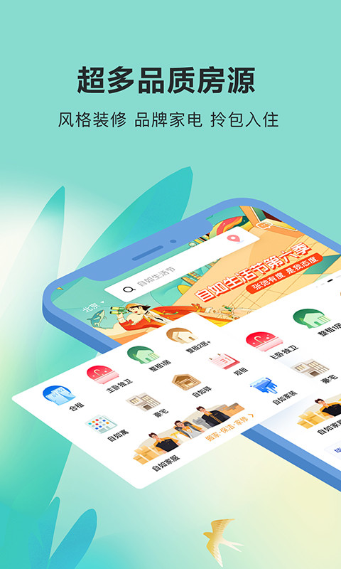 自如v7.0.4截图1