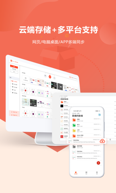 Mind思维导图v1.8.1截图2