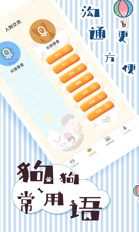 人猫翻译交流器v1.5.7截图3