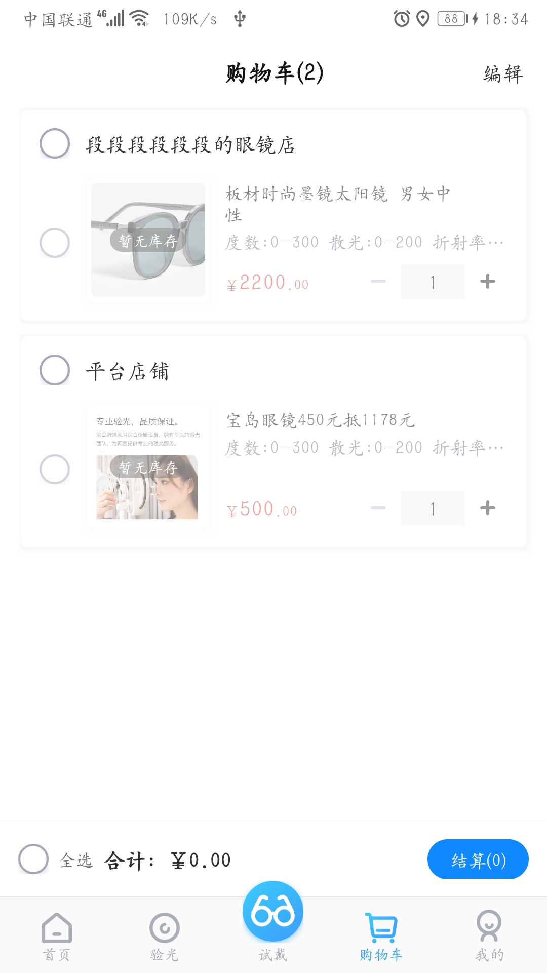 眼度截图3