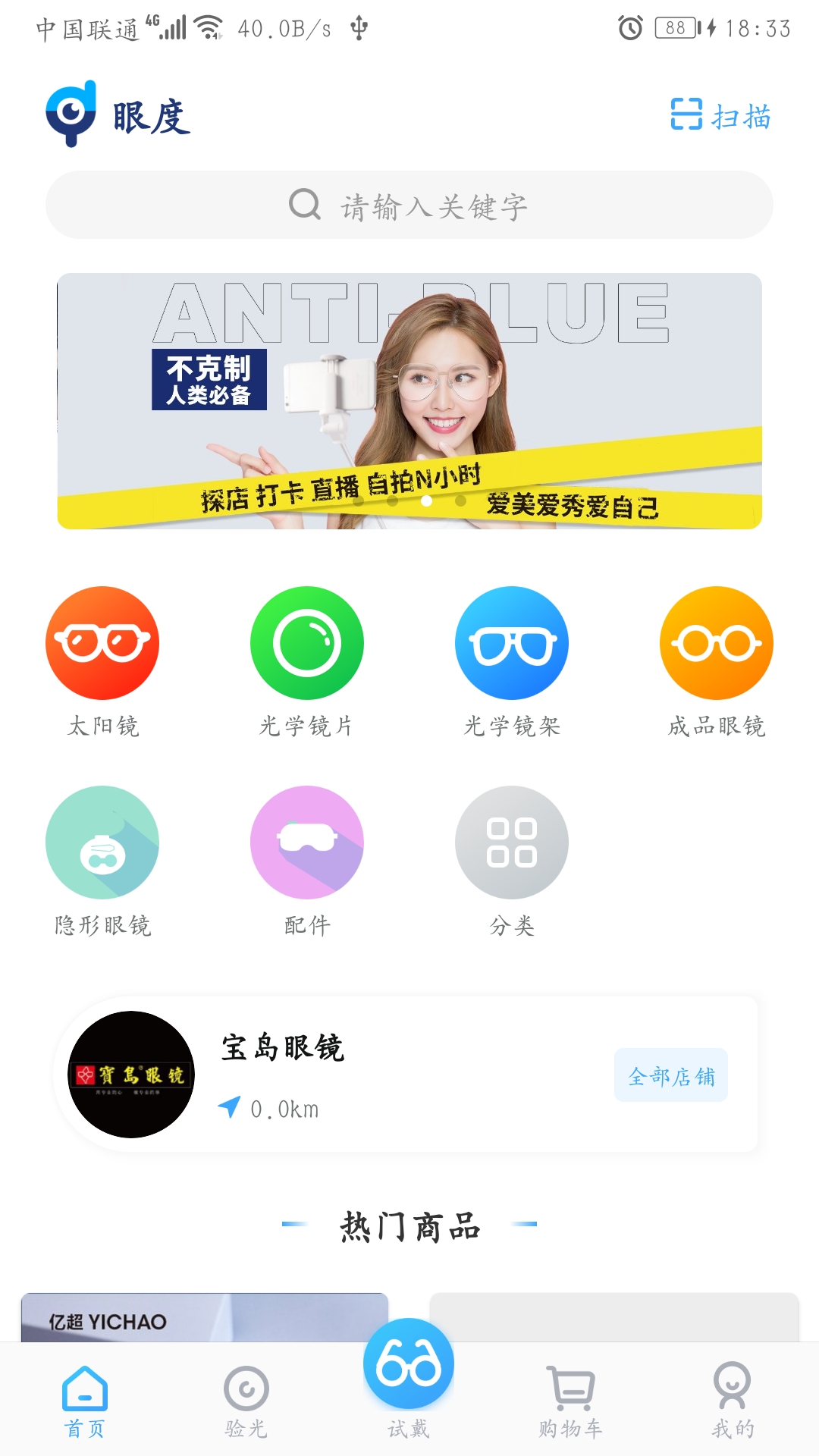 眼度截图1