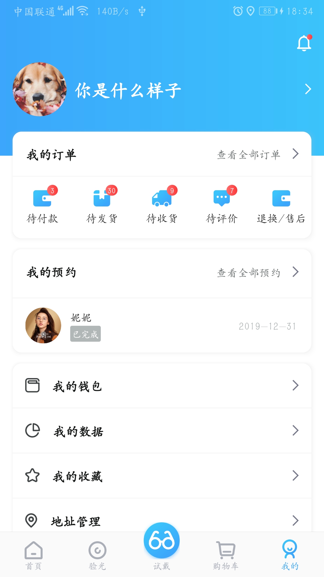 眼度截图4