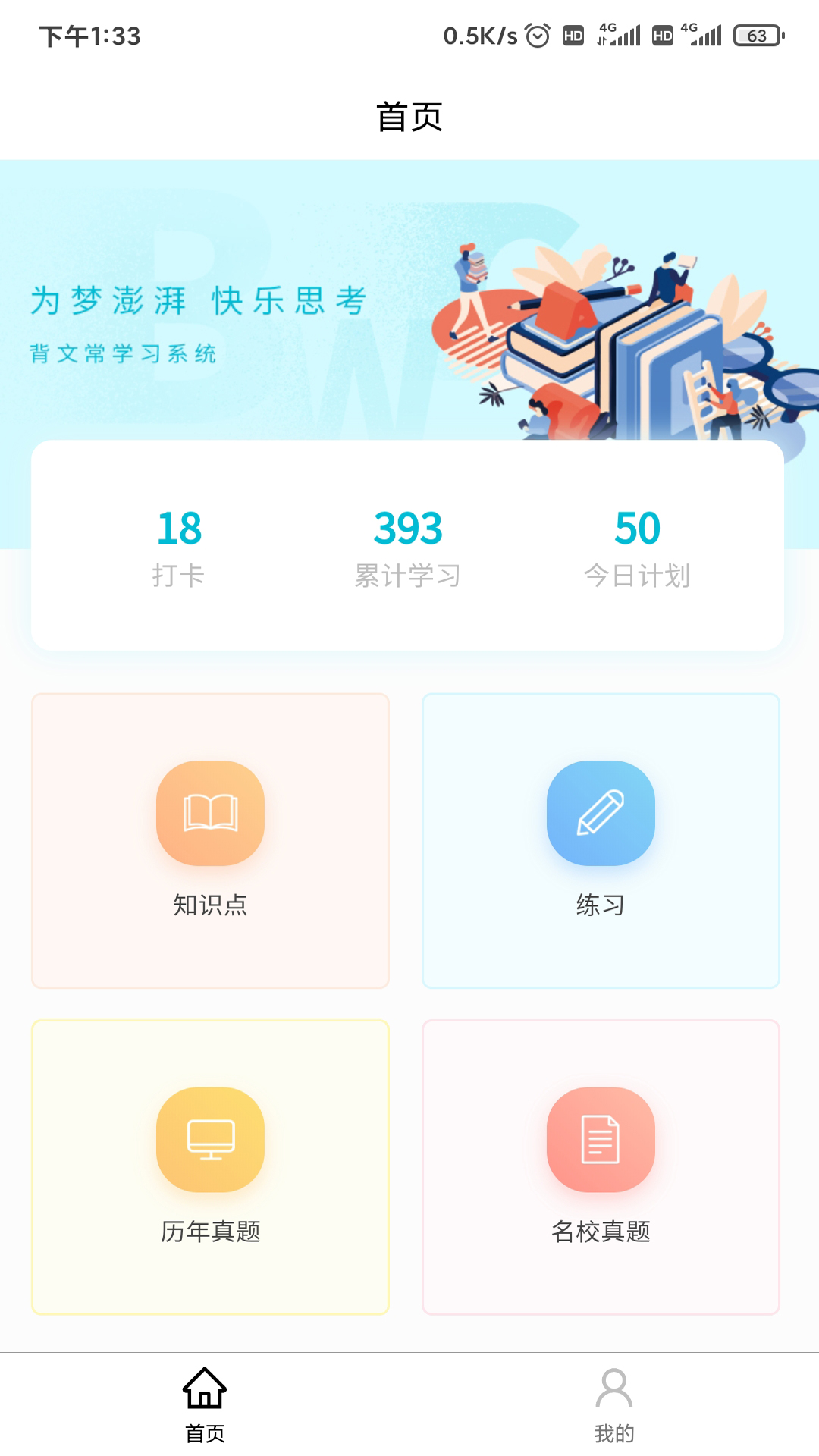 背文常v2.0.1截图1