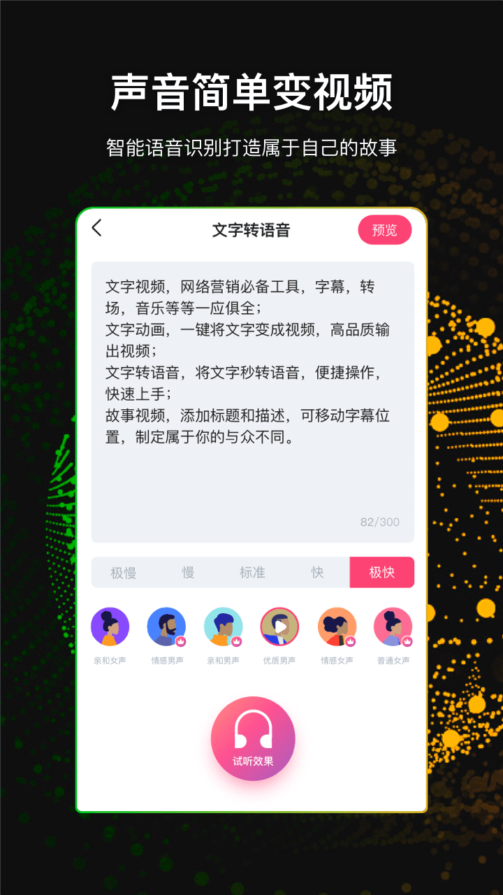 文字视频制作v3.2.0截图2