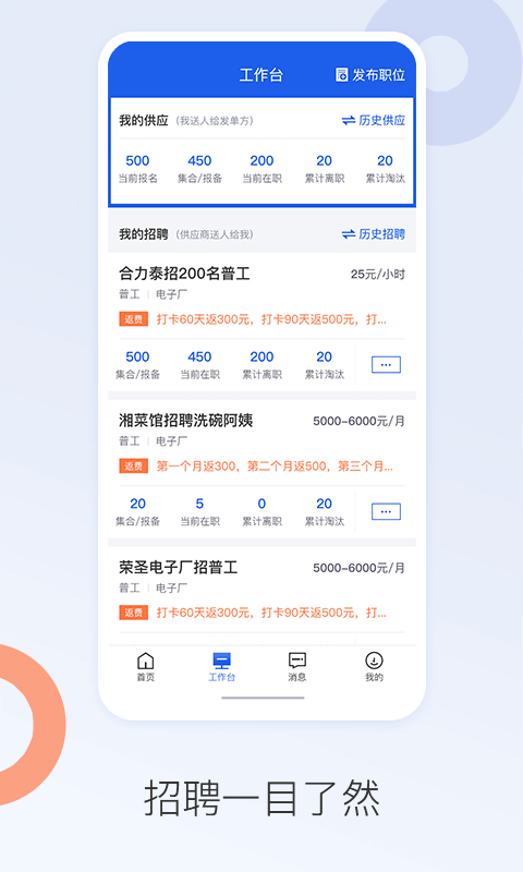 好工网劳务版v2.0.3截图4