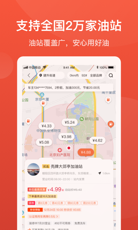 能链团油v6.2.0截图3