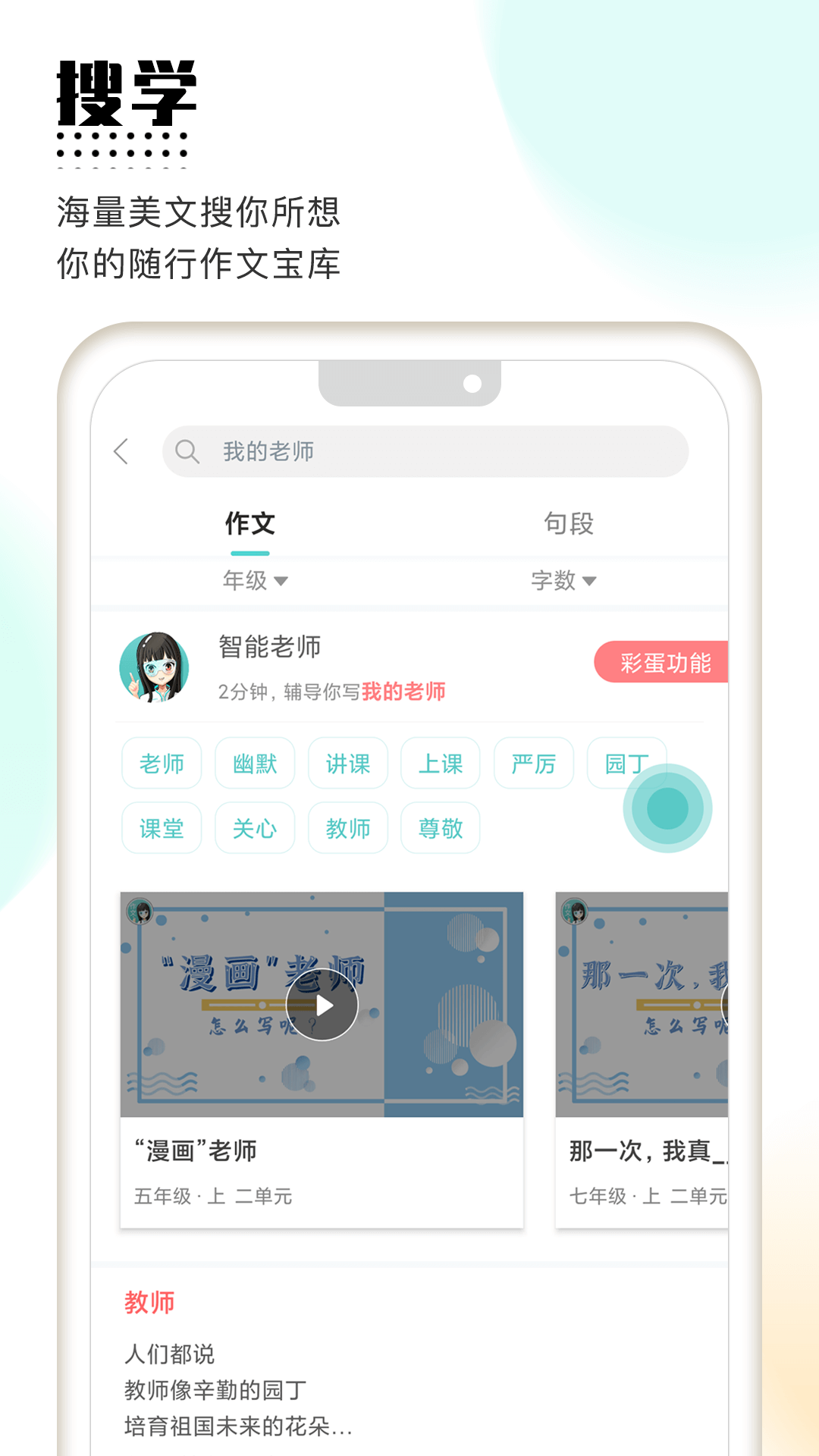 笔神作文v6.40.0截图1