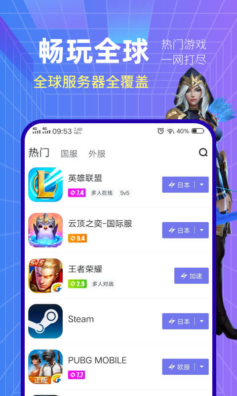 小黑盒加速器v1.4.39截图2