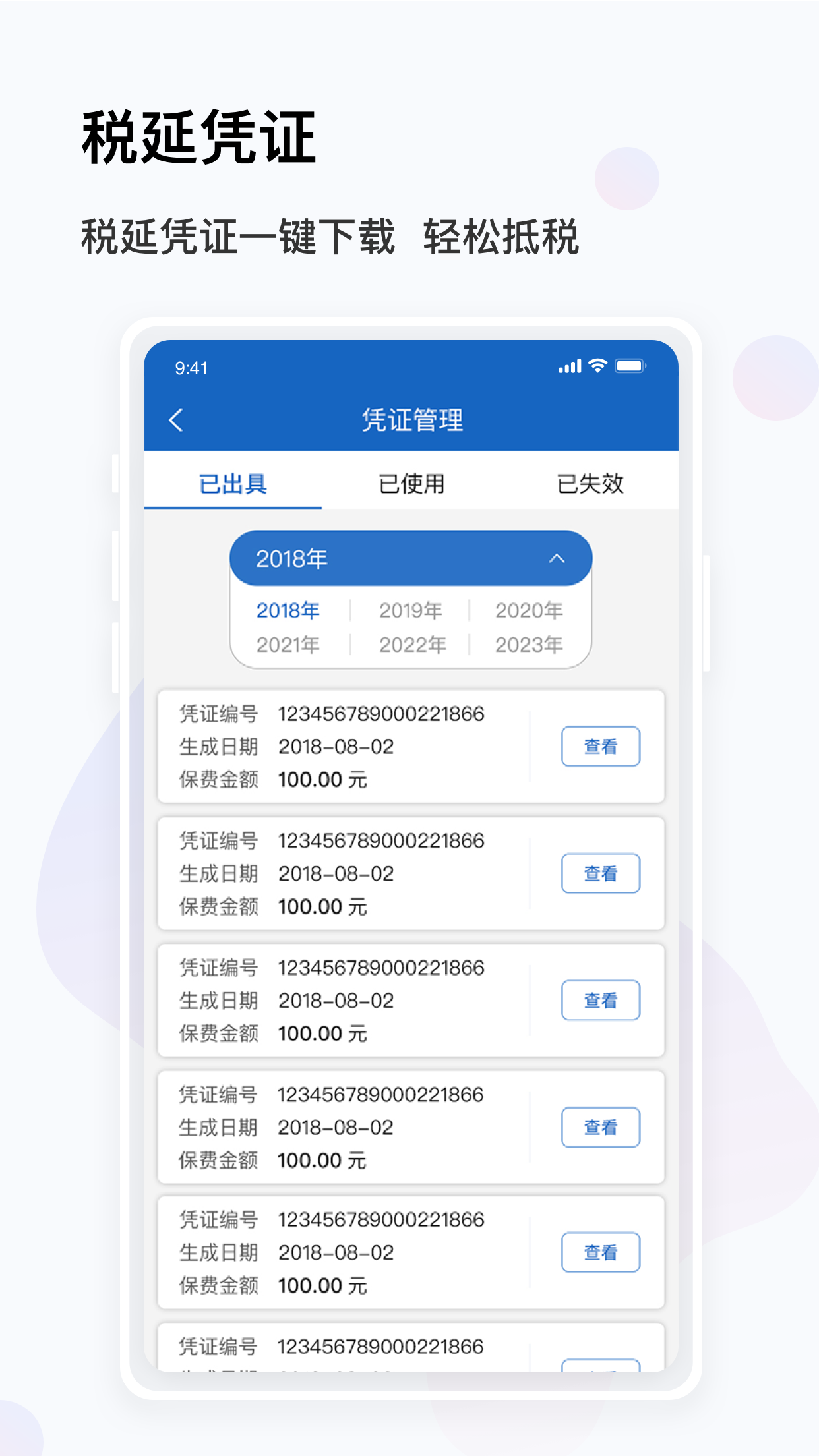 保险E账户v2.0.2截图3