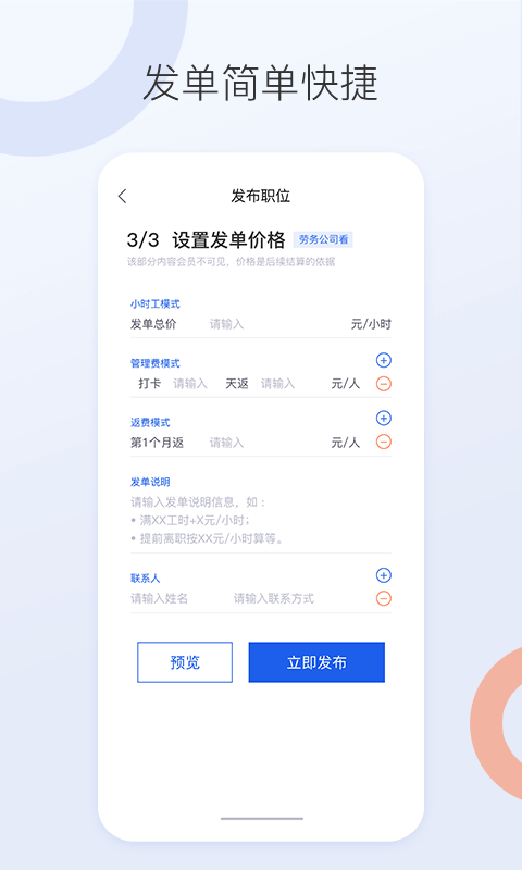 好工网劳务版v2.0.3截图3