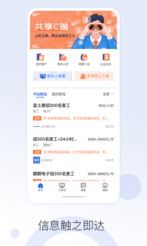 好工网劳务版v2.0.3截图2