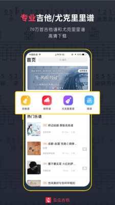 虫虫吉他v2.1.3.1截图1