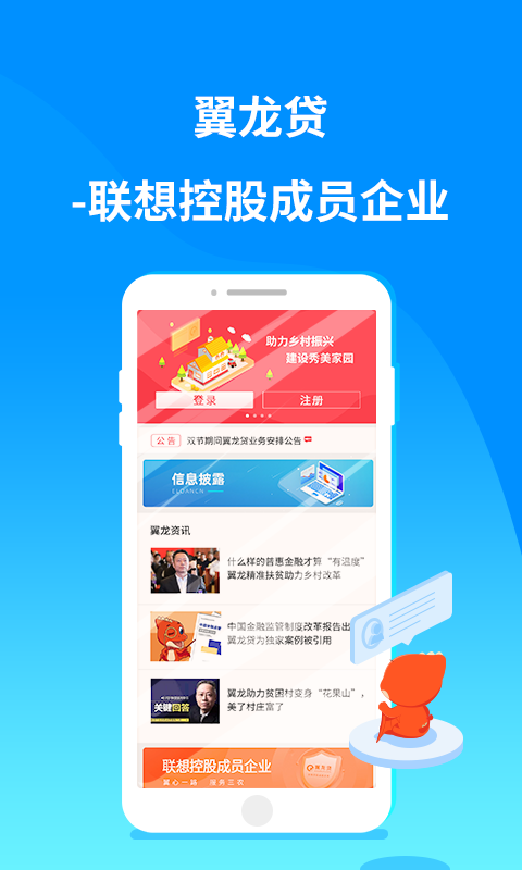 翼龙贷财富v5.1.7截图3