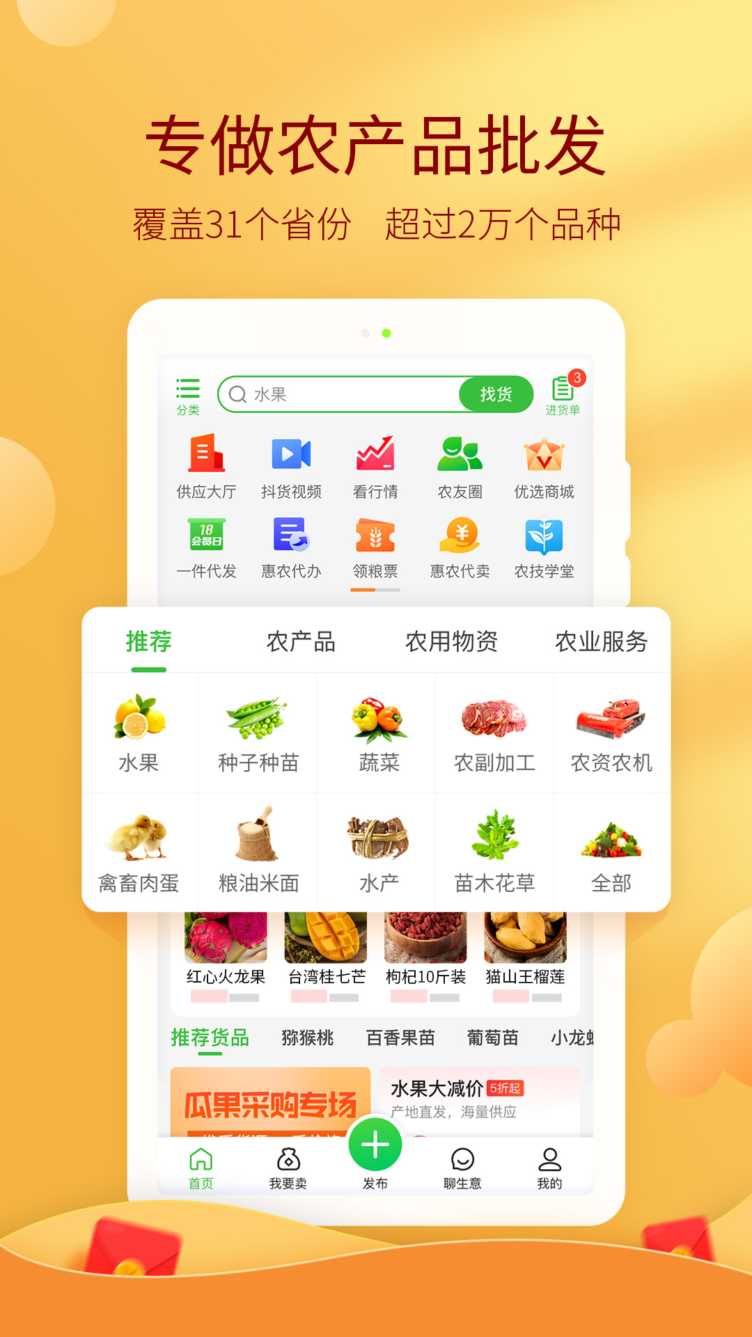 惠农网v5.0.7.6截图1