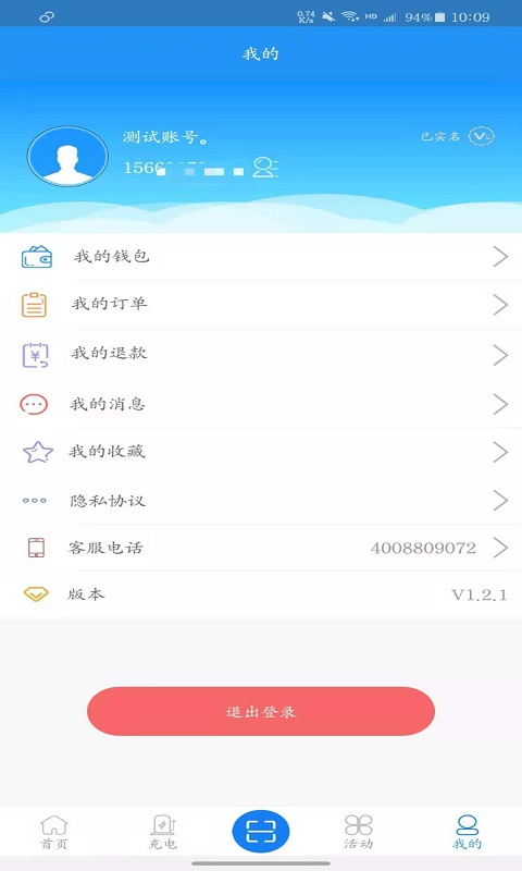 快来充v1.2.2截图4