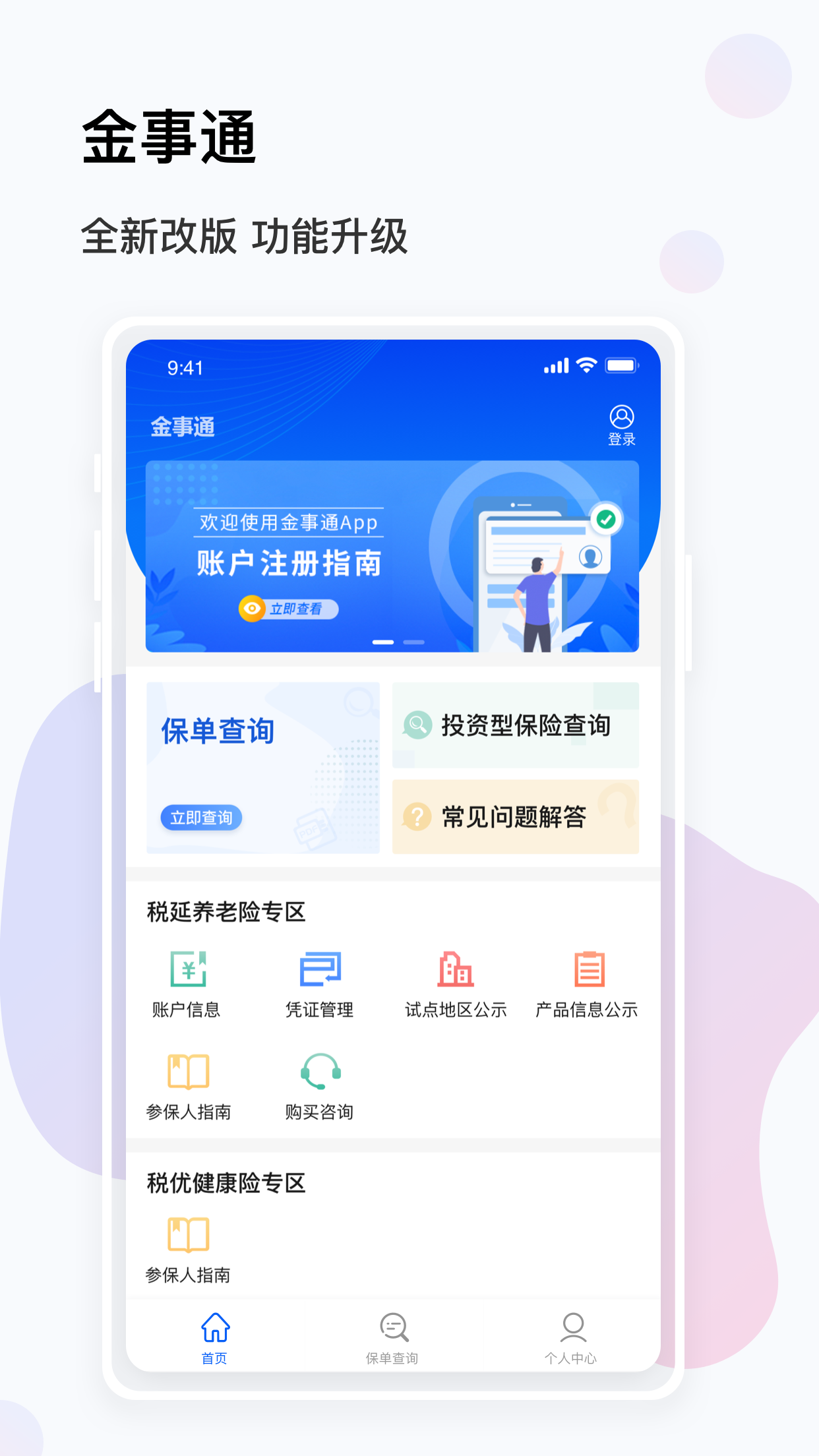 保险E账户v2.0.2截图1