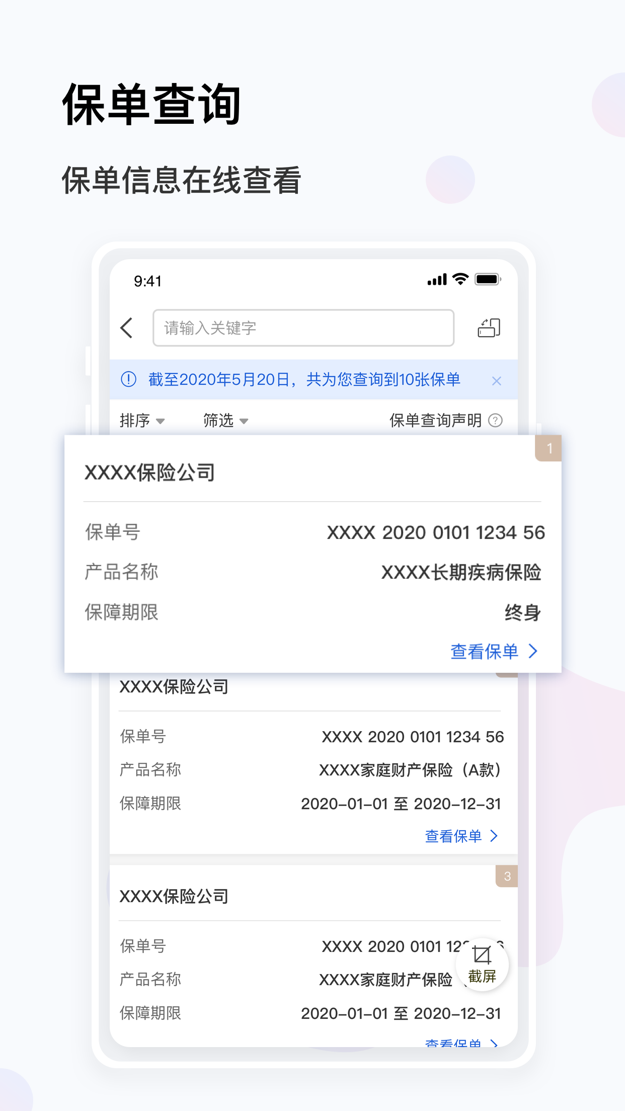 保险E账户v2.0.2截图2