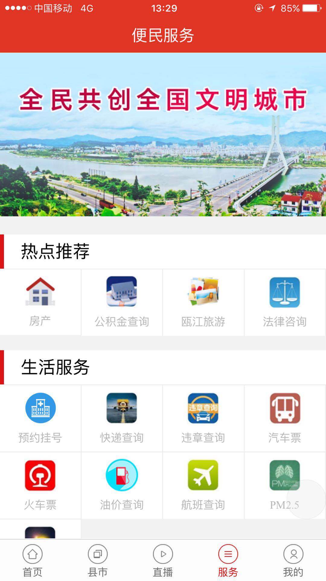 无限丽水v3.0.73截图3