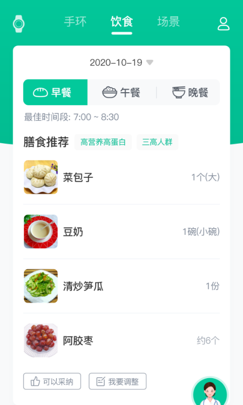 不老健康v2.3.7截图3